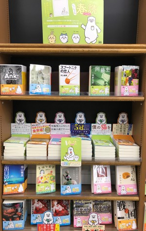講談社文庫春のフェア「いっしょに、春読」開催中