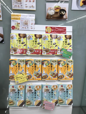 料理はすごいパネル展