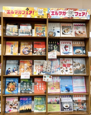 エルマガフェア！