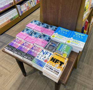 【新時代到来】「NFT」と「メタバース」の最前線フェア