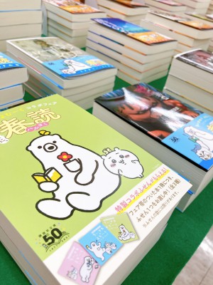 講談社文庫　ちいかわ×よむーくコラボフェア開催中！