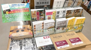 読むアート『美術の物語』を中心として