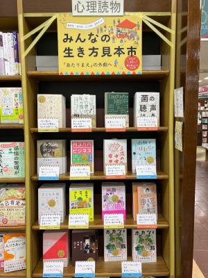 【人文フェア】みんなの生き方見本市