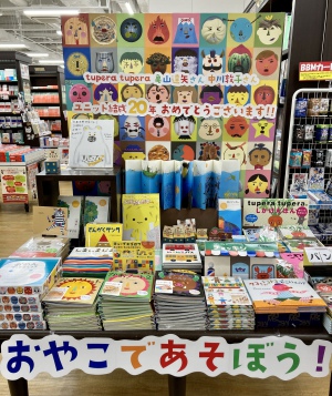 【京都在住の絵本作家ユニット】「tupera tupera 20周年記念フェア」を開催中です！