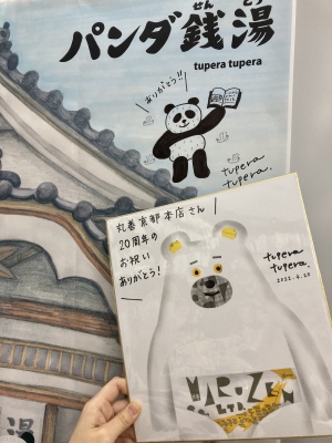 【京都在住の絵本作家ユニット】「tupera tupera 20周年記念フェア」を開催中です！