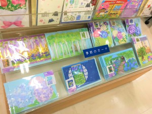 季節のカード