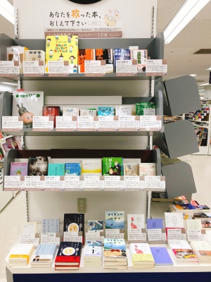 あなたを救った本、おしえて下さい2022 フェア