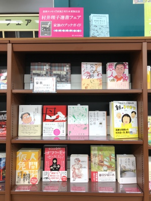 「家族のブックガイド」フェア