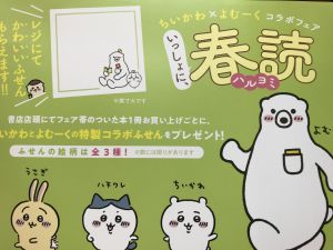 講談社文庫　ちいかわ×よむーくコラボフェア　春読