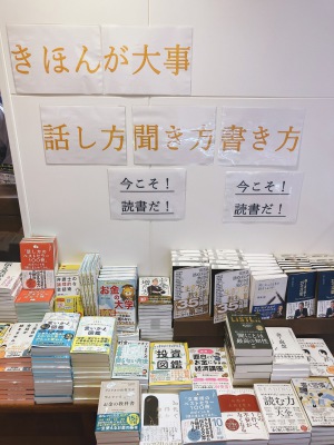 【きほんが大事】話し方・聞き方・書き方フェア