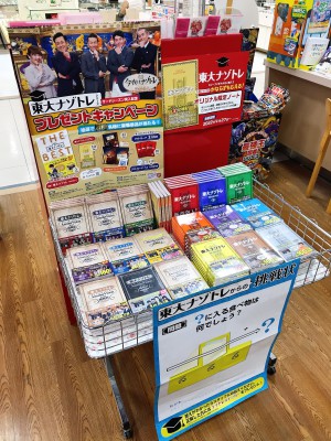 あなたは解けますか「東大ナゾトレ」フェア