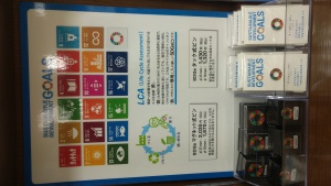 「まんがでSDGs!!」フェア