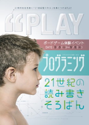 【店内イベント】キャストジャパン知育玩具体験会
