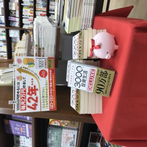 ★今月の当店イチオシ★︎『貯金感覚でできる3000円投資生活DELUXE』