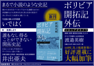 琉球新報刊「ボリビア開拓記外伝」発売記念トークイベント
