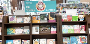 創元社創業130周年記念フェアはじまりました！