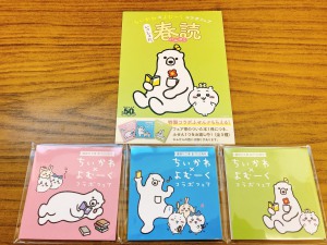 【イラスト帯が目印】ちいかわ＆よむーくコラボフェア開催中