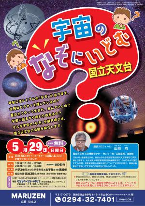 【要予約：5/11～受付】宇宙のなぞにいどむ 国立天文台 ～お子様向け講演会～
