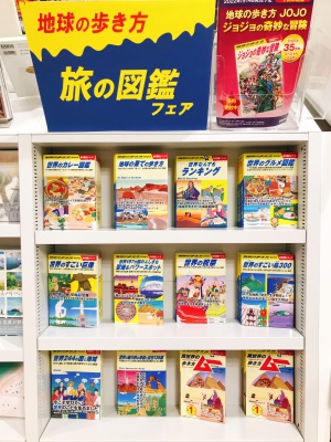 地球の歩き方 旅の図鑑フェア