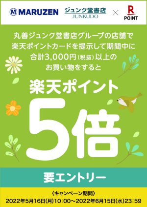 税抜3,000円以上お買い物すると楽天ポイント5倍キャンペーン（要エントリー・93店舗対象）