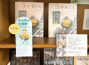 しおたにまみこの世界フェア