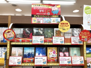 双葉文庫ベストフェア