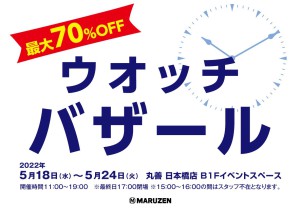 ウォッチバザール