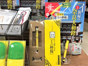 雑誌『サライ』6月号は檸檬色のミニ万年筆が付録。シリーズ文具『檸檬書店』といっしょにどうぞ。