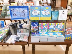 「晴読雨読」フェア開催