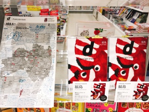 ｄ design travel 福島 販売中！