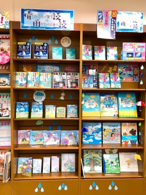 晴読雨読フェア