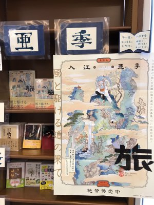 入江亜季を旅するフェア