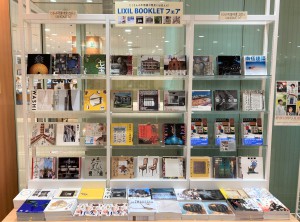 【たくさんの不思議や発見に出会える！】LIXIL BOOKLET フェア