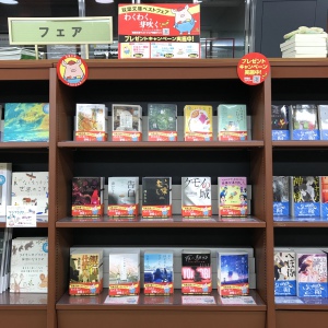 双葉文庫ベストフェア－わくわく、芽吹く－