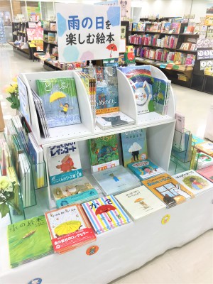 雨の日を楽しむ絵本フェア
