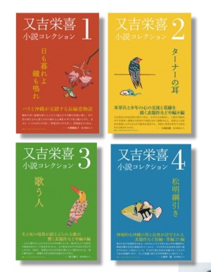 コールサック社刊「又吉栄喜 小説コレクション 全４巻」発売記念トークイベント「文学への希望　又吉栄喜文学の魅力に迫る」