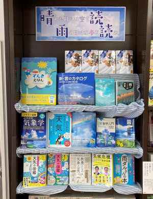「晴読雨読」フェア