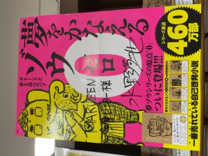 【最新刊発売！】『夢をかなえるゾウ０』刊行記念フェア