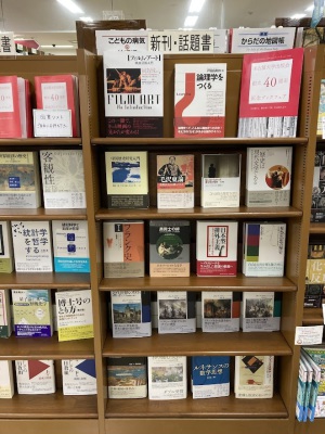 名古屋大学出版会創立40周年記念フェア