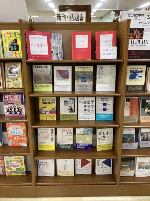 名古屋大学出版会創立40周年記念フェア