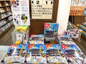 【小学館「サライ」×丸善ジュンク堂書店コラボ企画】サライ6月号は「ミニ檸檬万年筆」が付録！