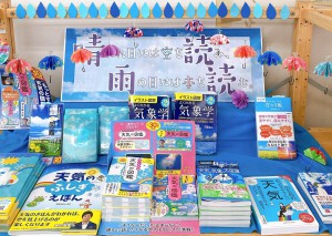 天気の本集めました