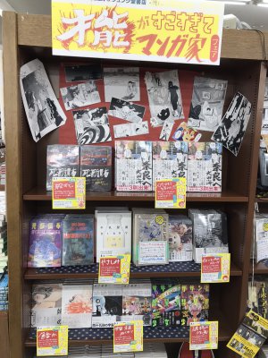 「才能がすごすぎてマンガ家フェア」リイド社トーチコミック・丸善ジュンク堂書店オリジナルフェア