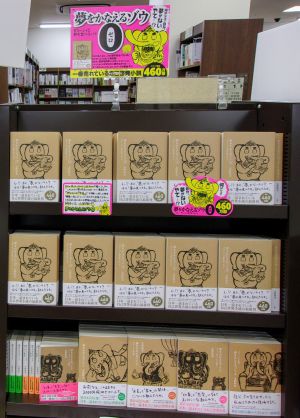 【最新刊】『夢をかなえるゾウ0』発売