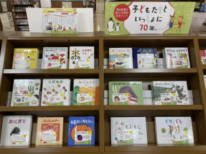 福音館書店創立70周年記念フェア