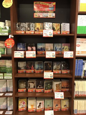 わくわく芽吹く双葉文庫ベストフェア