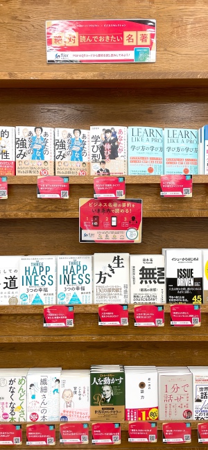 絶対読んでおきたい名著「flier×ビジネスセレクション」