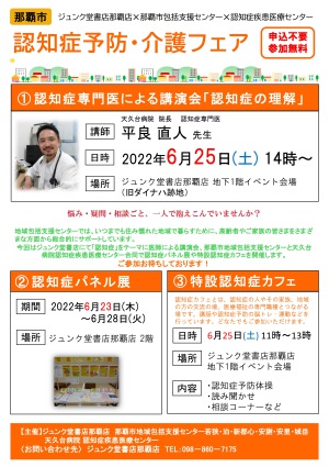 「認知症予防・介護フェア」