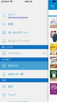 iOS版hontoビューアアプリ　ストア機能リリースについてのお知らせ