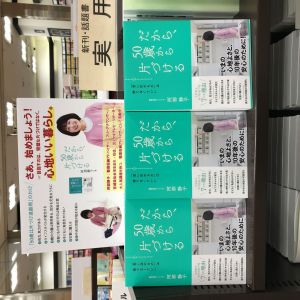 新刊「だから、５０歳から片づける『思い出のもの』は捨てなくていい」発売中